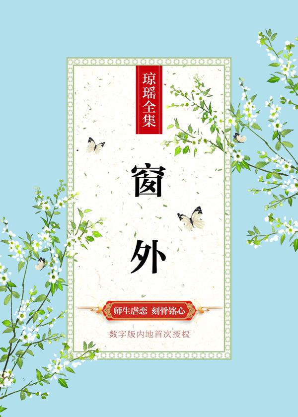 窗外李琛是瘸子吗