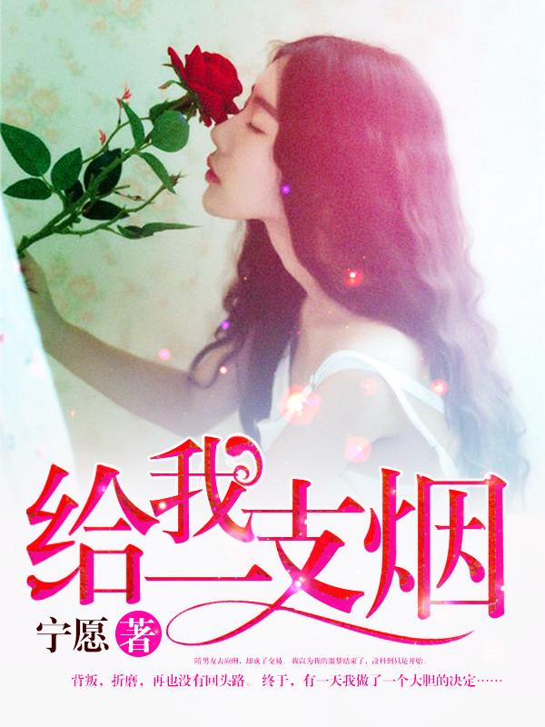给我一支烟 电视剧吻戏