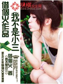 我不是小三的说说句子