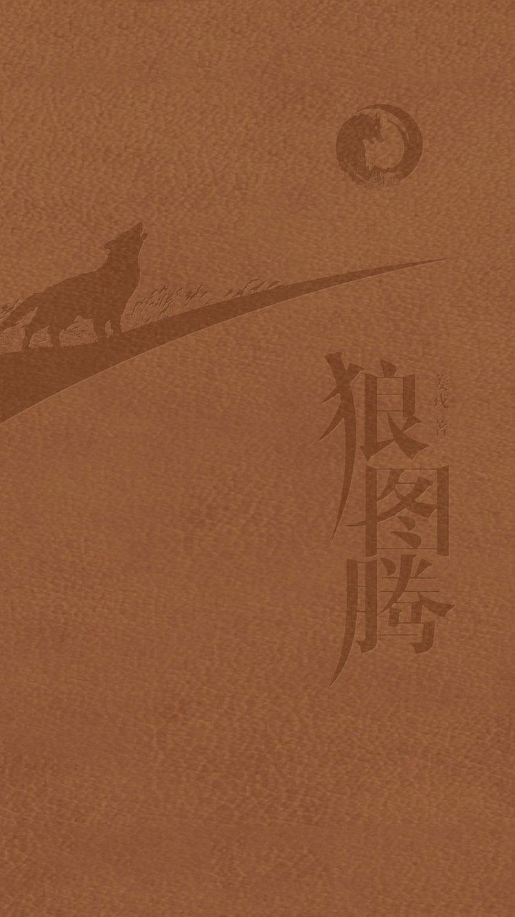 狼图腾修订版