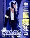 唯舞独尊形容什么动物